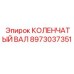 Оригинальный коленчатый вал Epiroc артикул 8973037351 с высокими характеристиками