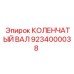 Оригинальный коленвал 9234000038 для техники Epiroc