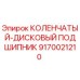 Оригинальный подшипник коленчатого вала 9170021210 для буровых установок Epiroc