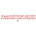 Инструмент для бурового оборудования 5730015386 Epiroc