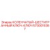 Профессиональный инструмент 5730015387 Epiroc