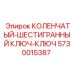 Профессиональный инструмент 5730015387 Epiroc