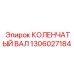 Профессиональный коленвал 1306027184 производителя Epiroc