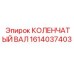 Тяжёлый коленчатый вал 1614037403 для карьерных буровых установок