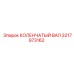 Оригинальный коленвал SmartROC 3217973162
