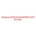 Оригинальный коленвал Simba 3217973163