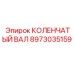 Коленвал 8973035159 производителя Epiroc с нитридным покрытием