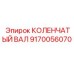 Коленчатый вал Epiroc 9170056070 для буровых двигателей