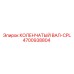 4700938804 КОЛЕНЧАТЫЙ ВАЛ-CPL Epiroc