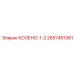 2657451361 КОЛЕНО-1-2 Epiroc