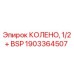 1903364507 КОЛЕНО, 1/2+ BSP Epiroc
