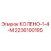 Фото оригинального колена 2236100195 для буровых станков Epiroc