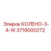 3719000272 КОЛЕНО-3-4-W Epiroc