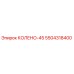 5504318400 КОЛЕНО-45 Epiroc
