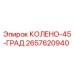 2657620940 КОЛЕНО-45-ГРАД Epiroc