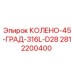 Оригинальное колено 45° D28 для буровых установок Epiroc