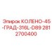 Угловой соединитель Epiroc 2812700400 из нержавеющей стали 316L