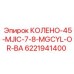 Поворотное гидравлическое колено 45° для оборудования Epiroc артикул 6221941400