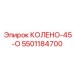 5501184700 КОЛЕНО-45-О Epiroc