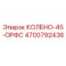 4700792436 КОЛЕНО-45-ОРФС Epiroc