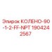 Оригинальное колено Epiroc 1904242567 с резьбой NPT