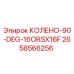 2658566256 КОЛЕНО-90-DEG-16ORSX16F Epiroc