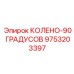 9753203397 КОЛЕНО-90 ГРАДУСОВ Epiroc