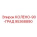 95368890 КОЛЕНО-90-ГРАД Epiroc
