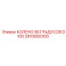 2810800300 КОЛЕНО 90 ГРАДУСОВ D100 Epiroc
