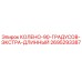 2695293387 КОЛЕНО 90 ГРАДУСОВ ЭКСТРА ДЛИННЫЙ Epiroc