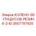 2657797920 КОЛЕНО-90-ГРАДУСОВ-РЕЗИНА-2-ID Epiroc
