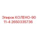 2650335736 Колено-9011-4 Epiroc
