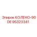 95323341 КОЛЕНО-90DE Epiroc