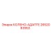 2652083953 КОЛЕНО-АДАПТЕР Epiroc