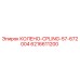 6216611200 КОЛЕНО-CPLING-57-672004 Epiroc