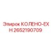 2652190709 КОЛЕНО-EXH Epiroc