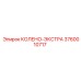 3760010717 КОЛЕНО-ЭКСТРА Epiroc