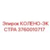 3760010717 КОЛЕНО-ЭКСТРА Epiroc