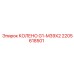 2205618501 КОЛЕНО G1-M39X2 Epiroc