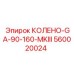 560020024 КОЛЕНО-GA-90-160-MKIII Epiroc