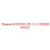 2650854322 КОЛЕНО-GE-1-1-2 Epiroc