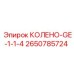 2650785724 Колено-GE-1-1-4 | Epiroc