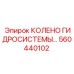 560440102 КОЛЕНО ГИДРОСИСТЕМЫ Epiroc