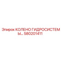 580201411 КОЛЕНО ГИДРОСИСТЕМЫ Epiroc