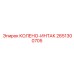 2651300705 КОЛЕНО-ИНТАК Epiroc