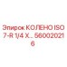 560020216 КОЛЕНО ISO7-R 1/4 X… Epiroc