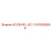 570509056 КОЛЕНО-JIC-7 Epiroc