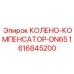 Колено-компенсатор DN65 Epiroc 1616845200