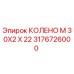 3176726000 КОЛЕНО М 30X2 X 22 Epiroc