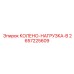 2657225609 КОЛЕНО-НАГРУЗКА-B Epiroc